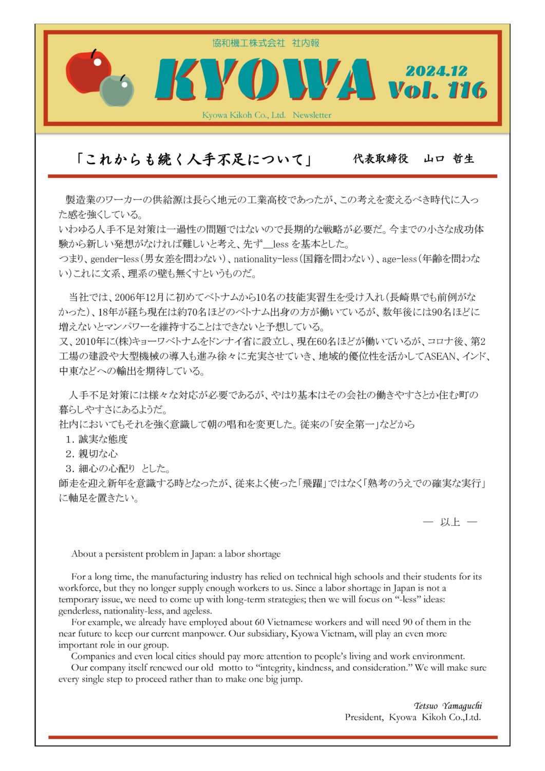 社内報116号を発行しました！ | 協和機工株式会社